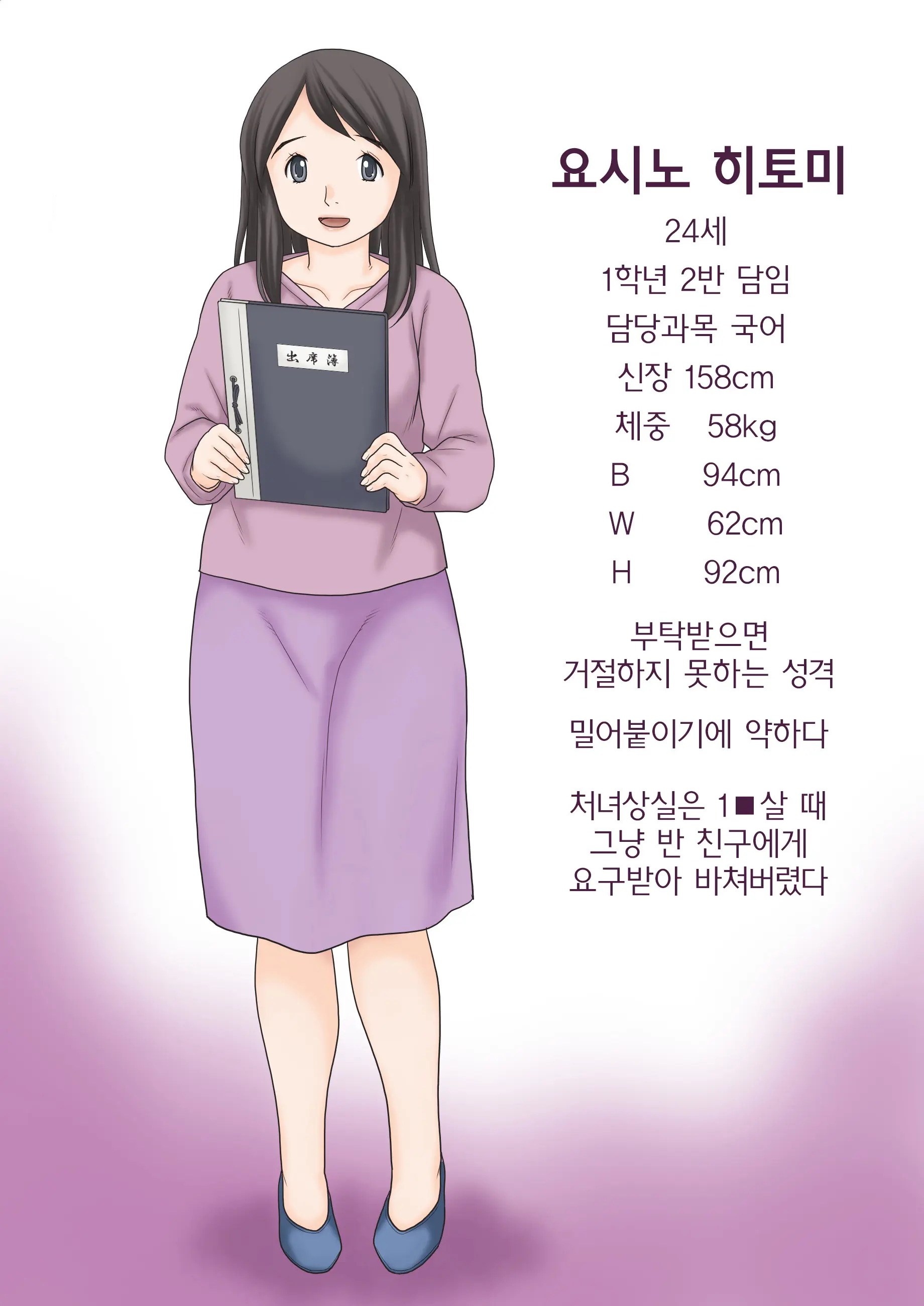 Hajimete No Kurasu | 첫 담임 1+2